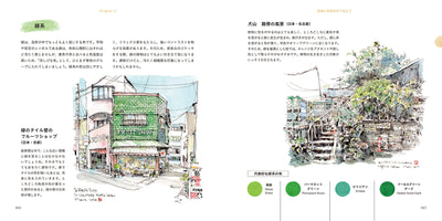 【セール】シンプル・スケッチライフ　もっと自由な大人のためのアーバンスケッチ