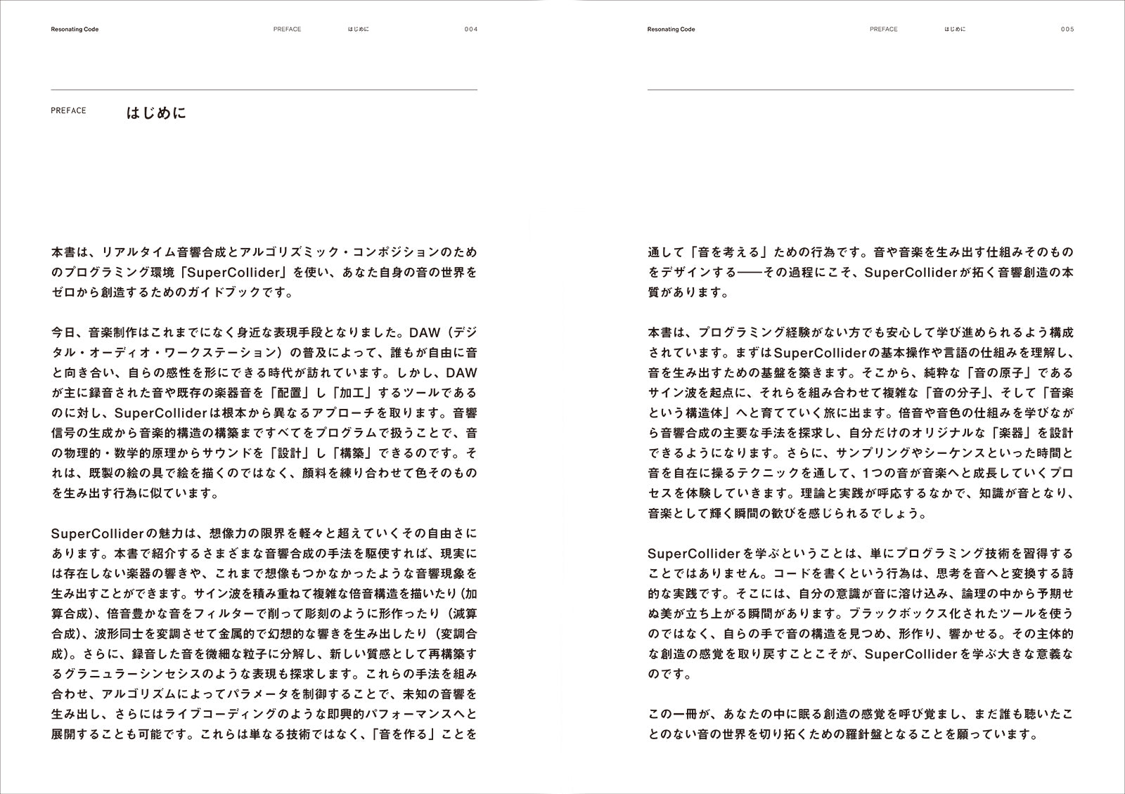 共鳴するコード、SuperColliderで創る音の世界 | 株式会社ビー・エヌ・エヌ