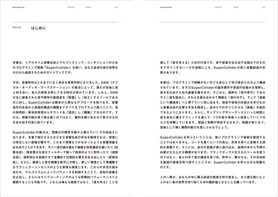 共鳴するコード、SuperColliderで創る音の世界