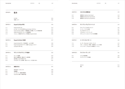 共鳴するコード、SuperColliderで創る音の世界