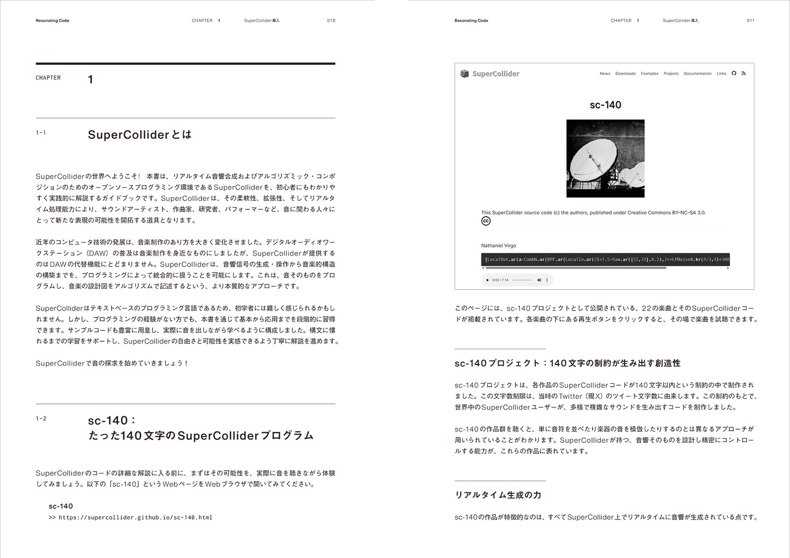 共鳴するコード、SuperColliderで創る音の世界 | 株式会社ビー・エヌ・エヌ