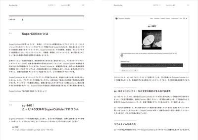 共鳴するコード、SuperColliderで創る音の世界