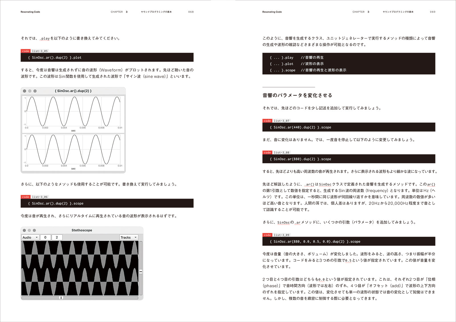 共鳴するコード、SuperColliderで創る音の世界 | 株式会社ビー・エヌ・エヌ