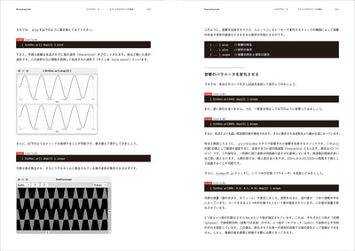 共鳴するコード、SuperColliderで創る音の世界