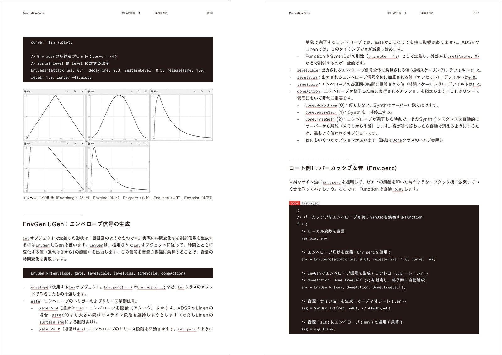 共鳴するコード、SuperColliderで創る音の世界 | 株式会社ビー・エヌ・エヌ