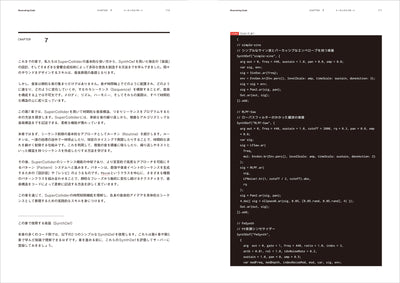 共鳴するコード、SuperColliderで創る音の世界