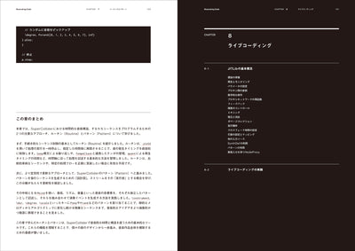 共鳴するコード、SuperColliderで創る音の世界