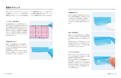 【セール】身近なペンではじめる　マーカーイラスト・レッスン