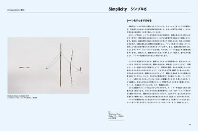 シンプルな画づくりの基本　写真で学ぶ美しさをとらえる50のテクニック