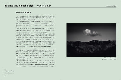 シンプルな画づくりの基本　写真で学ぶ美しさをとらえる50のテクニック