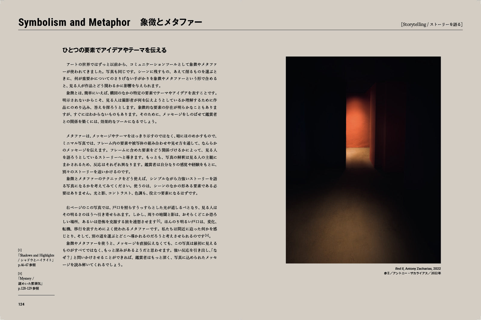 シンプルな画づくりの基本 写真で学ぶ美しさをとらえる50のテクニック