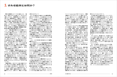 見えない人、見えにくい人、見える人が共に楽しむ 「さわる絵本」の作り方　イタリアの実践から学ぶ、絵本を通じたインクルージョン