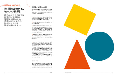 見えない人、見えにくい人、見える人が共に楽しむ 「さわる絵本」の作り方　イタリアの実践から学ぶ、絵本を通じたインクルージョン