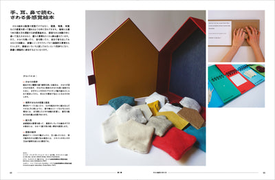 見えない人、見えにくい人、見える人が共に楽しむ 「さわる絵本」の作り方　イタリアの実践から学ぶ、絵本を通じたインクルージョン