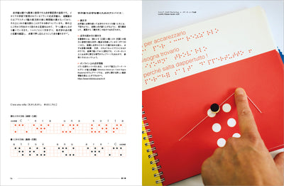見えない人、見えにくい人、見える人が共に楽しむ 「さわる絵本」の作り方　イタリアの実践から学ぶ、絵本を通じたインクルージョン