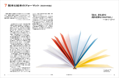 見えない人、見えにくい人、見える人が共に楽しむ 「さわる絵本」の作り方　イタリアの実践から学ぶ、絵本を通じたインクルージョン