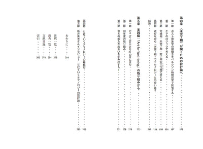 テクノロジーって何だろう？　〈未完了相〉で出会い直すための手引き