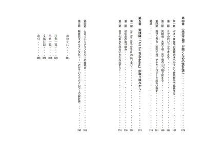【セール】テクノロジーって何だろう？　〈未完了相〉で出会い直すための手引き