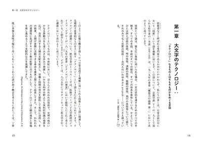 テクノロジーって何だろう？　〈未完了相〉で出会い直すための手引き