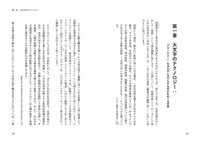 【セール】テクノロジーって何だろう？　〈未完了相〉で出会い直すための手引き