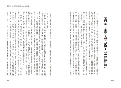 テクノロジーって何だろう？　〈未完了相〉で出会い直すための手引き