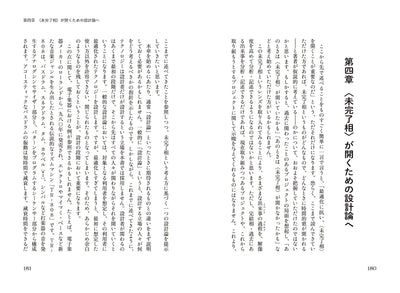 【セール】テクノロジーって何だろう？　〈未完了相〉で出会い直すための手引き