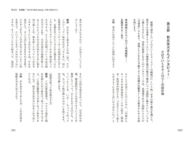 テクノロジーって何だろう？　〈未完了相〉で出会い直すための手引き