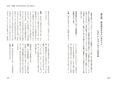 【セール】テクノロジーって何だろう？　〈未完了相〉で出会い直すための手引き