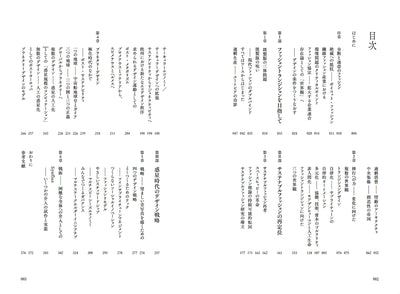 惑星のためのファッション　持続可能な社会を実現する、衣服と技術のデザイン戦略
