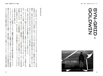 惑星のためのファッション　持続可能な社会を実現する、衣服と技術のデザイン戦略