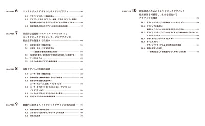 未来を創るストラテジックデザイン　新しい価値の構想に向けた、戦略としてのデザイン入門
