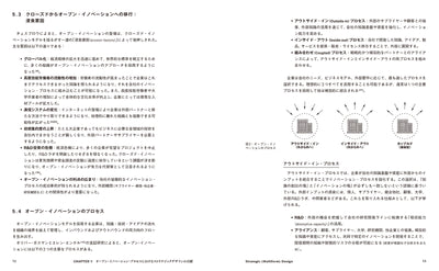 未来を創るストラテジックデザイン　新しい価値の構想に向けた、戦略としてのデザイン入門