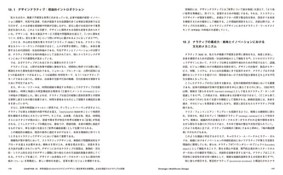 未来を創るストラテジックデザイン　新しい価値の構想に向けた、戦略としてのデザイン入門