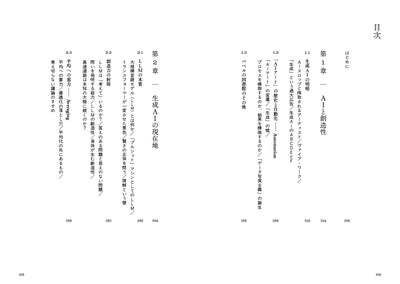 つくることとAI　生成と複製のあいだで