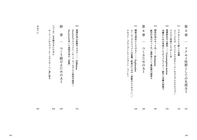 つくることとAI　生成と複製のあいだで