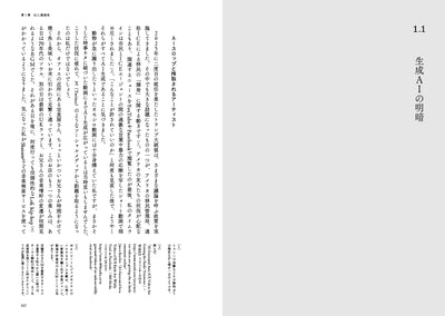 つくることとAI　生成と複製のあいだで