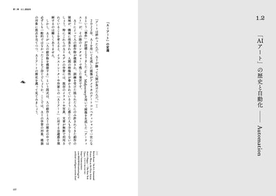 つくることとAI　生成と複製のあいだで