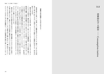 つくることとAI　生成と複製のあいだで