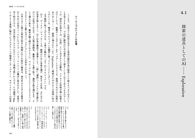 つくることとAI　生成と複製のあいだで