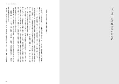 つくることとAI　生成と複製のあいだで
