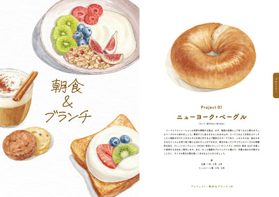おいしいイラスト教室　水彩で学ぶ基礎テクニック