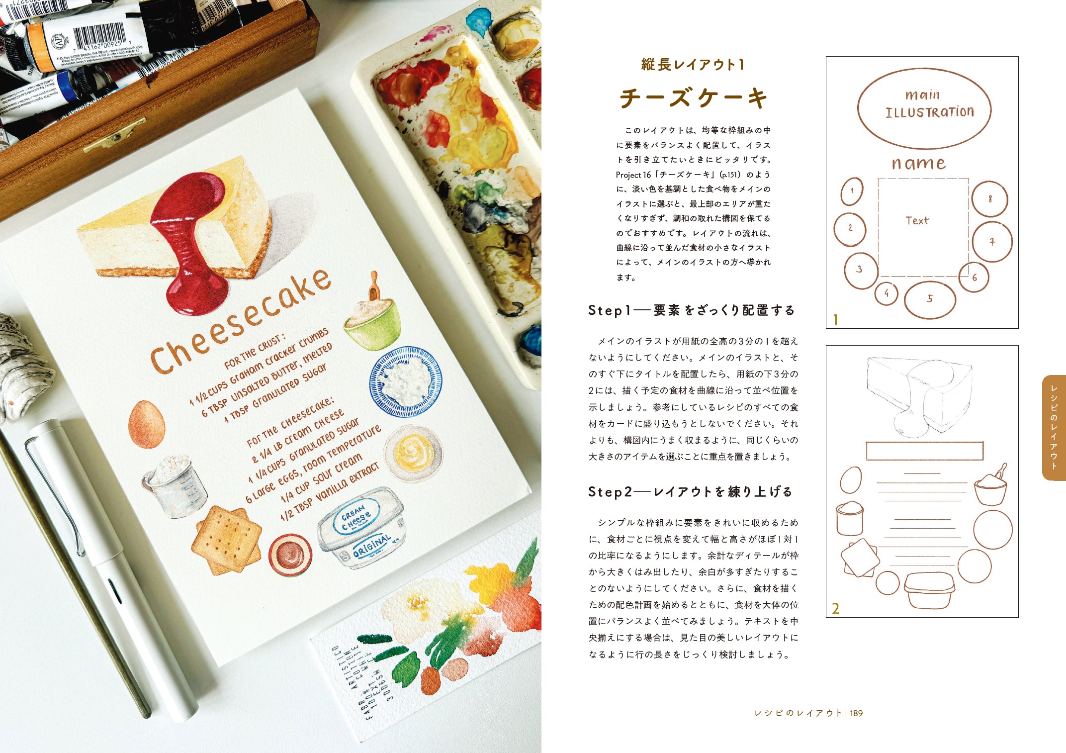 おいしいイラスト教室 水彩で学ぶ基礎テクニック | 株式会社ビー・エヌ