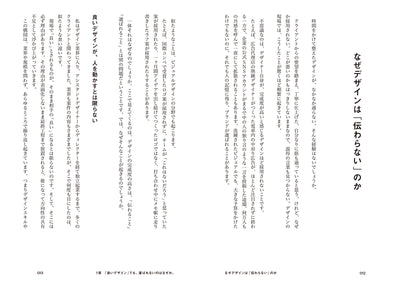 選ばれるデザイン　ブランドイメージを見る目が変わる。6つの視点