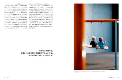 フレームを探せ　ストリートフォトのレッスン