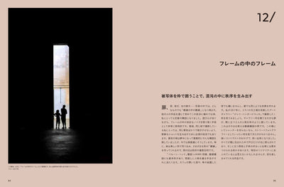 フレームを探せ　ストリートフォトのレッスン