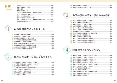 Premiere 爆速テクニック100　時短×高品質の現場メソッド集