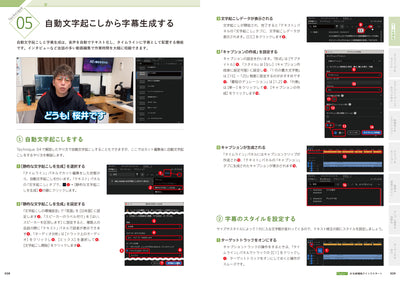 Premiere 爆速テクニック100　時短×高品質の現場メソッド集