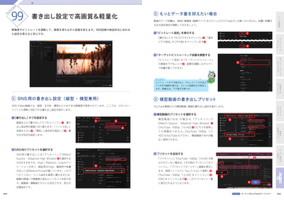 Premiere 爆速テクニック100　時短×高品質の現場メソッド集