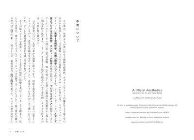 人工美学　生成AI・アート・ビジュアルメディア