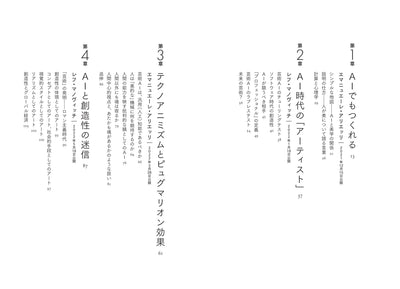 人工美学　生成AI・アート・ビジュアルメディア